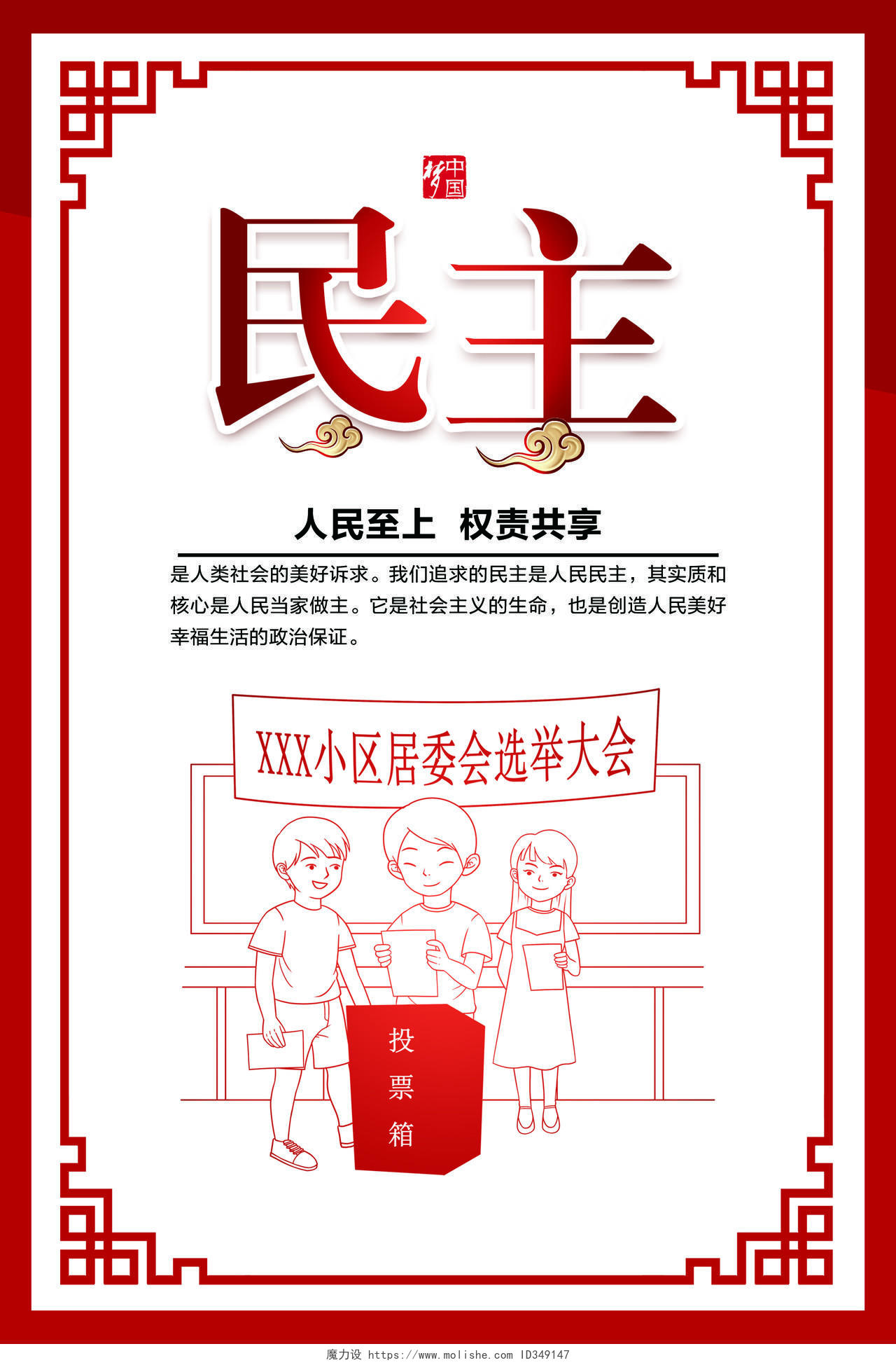 红色剪影简约社会主义核心价值观党政党建党课宣传推广海报